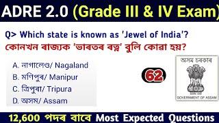 ADRE 2.0 Exam || Assam Direct Recruitment Gk questions || Grade III and IV GK Questions Answers ||