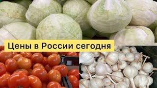 ЦЕНЫ В РОССИИ СЕГОДНЯ НА ПРОДУКТЫ ПИТАНИЯ / МАГАЗИН ДИКСИ