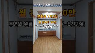 [대구쓰리룸] #shorts 남구 대명동 1889-8번지 / 계명네거리 남산역 2분~ 대도로 바로~ 위치 좋은~ 귀한 쓰리룸 풀옵션 전세~ 12000/10 ^^