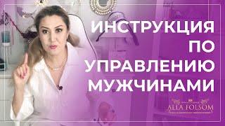 Любой мужчина сделает все для тебя