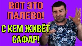 ВОТ ЭТО ПАЛЕВО! С КЕМ ЖИВЁТ САФАР. ОЛЬГА УРАЛОЧКА LIVE. ОБЗОР.