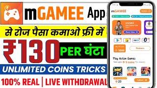 mGAMEE App Se Paise Kaise Kamaye | mGAMEE App Se Withdrawal Kaise Kare | mGAMEE App Payment Proof