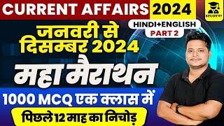 Last 12 Months Current Affairs | January to December 2024 Current Affairs Marathon | Current Affairs