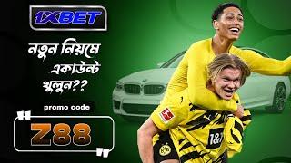 1xbet কিভাবে খেলবো || 1xbet কিভাবে খুলবো ||1xbet খোলার নিয়ম || 1xbet account