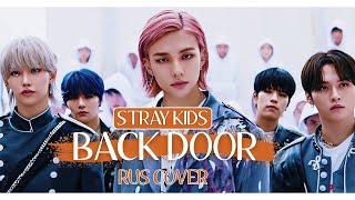 [Rus Cover] Stray Kids - "Back Door" [Jackie-O, Sonyan, ЛЕО]