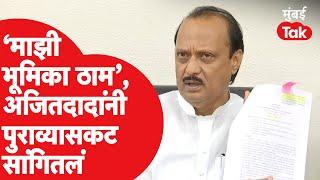 Chhatrapati Sambhaji Maharaj धर्मवीर की स्वराज्य रक्षक? Ajit Pawar यांनी ते पुरावे मांडले