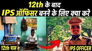 12th के बाद IPS Officer बनने के लिए क्या करे | IPS officer banne ke liye kya kare #ipsofficer