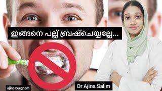 How to Brush your teeth | talk by Dr Ajina Salim