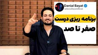 چطور برنامه ریزی کنیم ؟ | ?How to plan