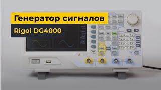 Генератор сигналов Rigol серии DG4000