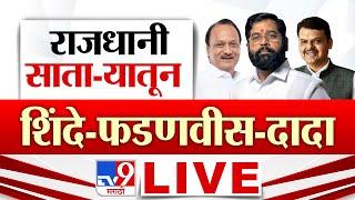 Waghnakh in maharashtra LIVE | साताऱ्यात शिवकालीन वाघनखांचं प्रदर्शन लाईव्ह | tv9 Marathi LIVE