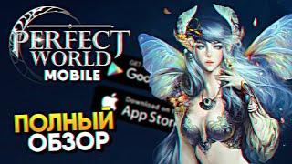 Обзор Мобильной игры Perfect World Mobile на Андроид / Перфект Ворлд Мобайл Новости и Дата выхода