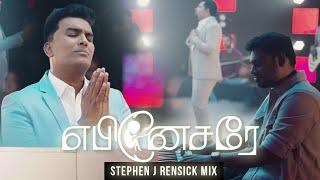 Ebenesarae | Stephen Renswick Mix | John Jebaraj | Tamil Christian song