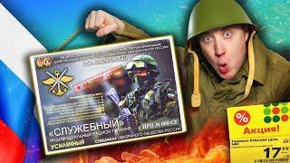 ОБЗОР НА СЕКРЕТНЫЙ ИРП РОССИИ! Тушенка за 17 р !