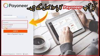 How to Reset Payoneer Password | Recover Forgotten Payoneer Account Password |  password bhul gaye
