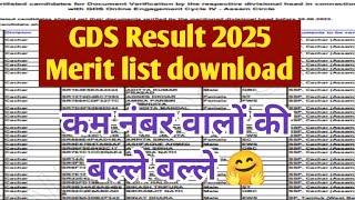 GDS Result Date 2025 | GDS Merit List 2025 Kab Aayega | GDS 21413 Post Date #gds