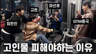 가는 날이 GYM날... (Feat. 규현, 마선호, 최한진)