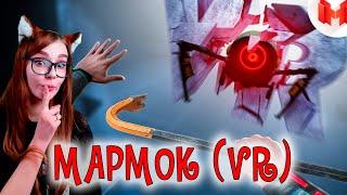 (VR) Boneworks - Эта игра из будущего РЕАКЦИЯ НА МАРМОКА