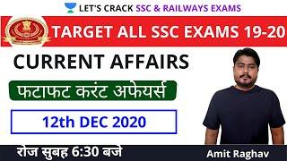 12th Dec Current Affair | Current Affairs | Delhi Police | Target SSC & Other Exams | Amit Raghav