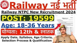 Railway NTPC New Vacancy 2024 | RRB NTPC New Recruitment 2024 | RRB NTPC Total Vacancy 2024