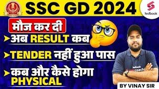 SSC GD 2024 Notice | SSC GD 2024 Result Date | SSC GD 2024 Physical Date | By Vinay Sir