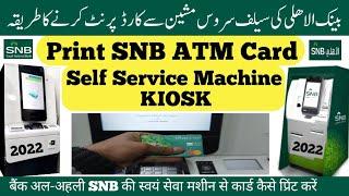 How to Print SNB ATM Card | How to Print Bank Alahli ATM Card | SNB Self Service Machine | KIOSK