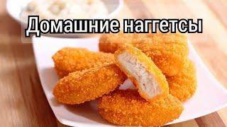 Наггетсы домашние, вкуснее чем KFC. Быстрый и вкусный рецепт наггетсов.