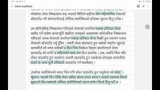 Share allocation in Nepalese company registered in office of company registrar (OCR).Share Baadfaad.