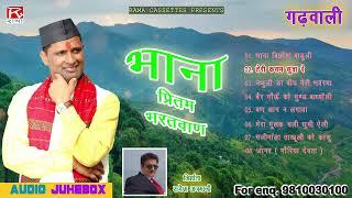 भाना # Bhana # Full Album # Uttarakhandi Garhwali # Pritam Bhartwan,Meena Rana