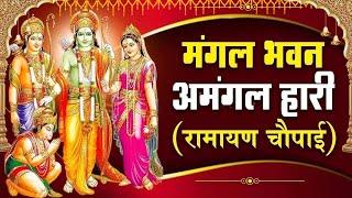 सबसे ज्यादा सुनी जाने वाली रामायण चौपाई ~ Ramayan Chaupai  #Ram Katha 2025 | Shri Ram Mandir Ayodhya