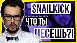 SNAILKICK, ЧТО ТЫ НЕСЕШЬ? / ВОЛОДЯ XXL, ТОЛЕРАСТИЯ И ЛИЦЕМЕРИЕ