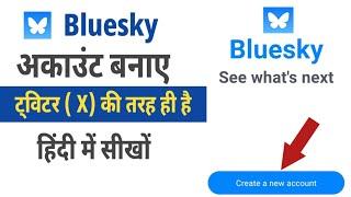 How To Create Bluesky Account | BlueSky Account Kaise Banaye | BlueSky App Kya Hai