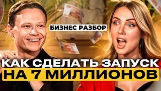 ИНФОПОВОД чтоБЫ не РОЖАТЬ и БЕЗ ринопластики ПОНИМАНИЕ ЗАПРОС ЗАПУСК  на 7 млн | Бизнес разбор