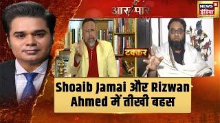 Hijab Controversy: Shoaib Jamai और Rizwan Ahmed में किस बात पर हुई तीखी बहस? | Aar Paar