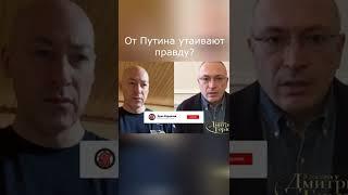 ЮКОС Ходорковский В гостях у Гордона От Путина утаивают правду? #Shorts #Гордон #Ходорковский