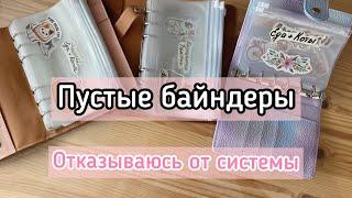 Cash envelopes Почему я бросаю систему и канал