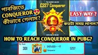 | How To Reach Conqueror Fast | In PUBG/BGMI | Conqueror Rank Push Tips and Tricks | Bangla