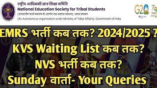 EMRS/NVS भर्ती कब तक? KVS Waiting List कब तक? Ask Your Queries Basic Educator Live #emrs #kvs #nvs