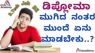 What Next After Diploma Job or BE BTech | What to do After Polytechnic Diploma | All Academy