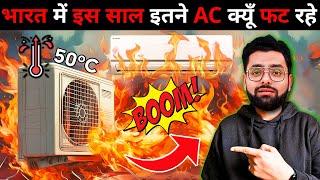 भारत में इस साल इतने AC क्यूँ फट रहे हैं? More AMAZING and RANDOM Facts Hindi