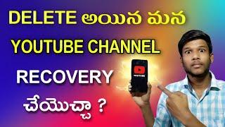 how to recovery deleted youtube channel in telugu / how to backup YouTube channel ?