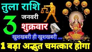 Tula Rashi 3 January 2025 Aaj ka Tula Rashifal Tula Rashifal 3 January 2025 Libra Horoscope 2024