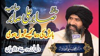 Hafiz SAbir Ali SAbir | Dua | حافظ صابر صاحبؒ | Dr. Muhammad Suleman Misbahi