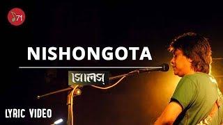 কেন এই নিঃস্বঙ্গতা - সোল্‌স। Keno Ei Nishongota - Souls | Lyric Video