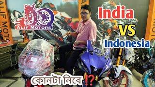 কোনটা Best⁉️। INDIA VS INDONESIA।  Yamaha R15 V4 । Bike Review। Alif Motors। 2024