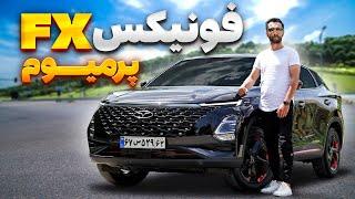 سربالایی 200 تا میره! تست و بررسی فونیکس اف ایکس پریمیوم با سالار ریویوز- Fownix FX by Salar reviews