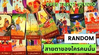  RANDOM สายตาของใครคนนั้น TIMELESS 