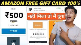 ₹500 100% नही मिला तो में दूंगा | amazon gift card earning app | how to get free amazon gift card