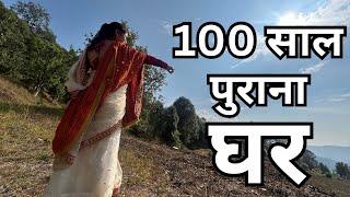 Hum chale pushteni ghar 100 Sall Purana ghar #uk04wali #pahadivlogs #kumaoni #uttarakhand #nainital