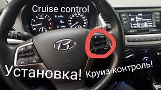 Круиз-Контроль Hyundai Solaris 2020 Хендай Солярис 2 Cruise control